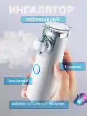 Ингалятор небулайзер портативный для детей, ингалятор паровой для носа и рта с насадками