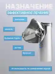 Ингалятор небулайзер портативный для детей, ингалятор паровой для носа и рта с насадками