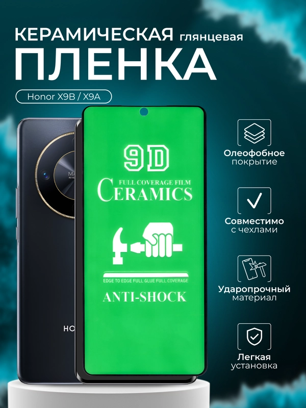 Защитная  пленка для Honor X9B / X9A ( Хонор х9а / х9б ), глянцевая