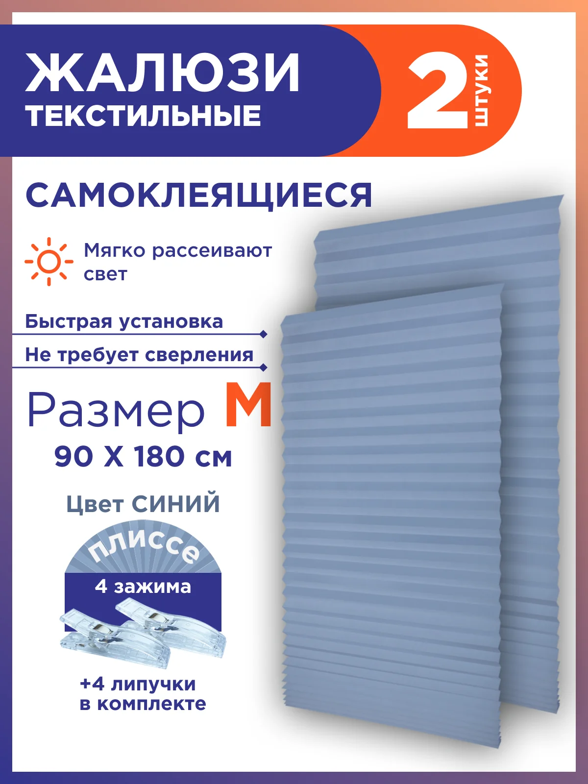 Голубой жалюзи плиссе тканевые на липучке 2шт без сверления