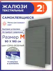 Зелёный хаки жалюзи плиссе тканевые на липучке 2шт без сверления
