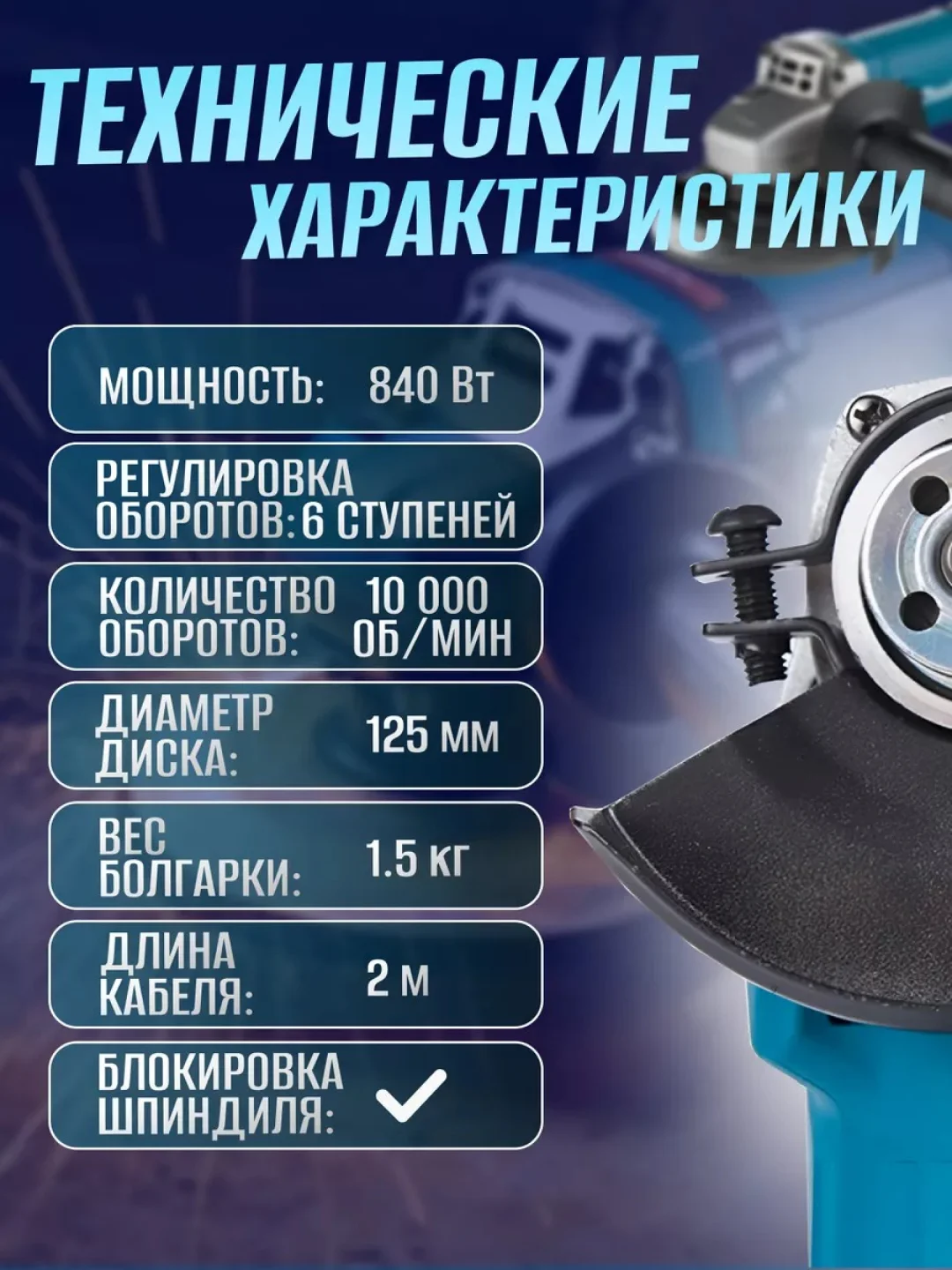 УШМ сетевая 125 мм, 850 В, болгарка, угловая шлифовальная машина, в кейсе
