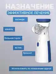 Голубой ингалятор небулайзер портативный для детей, ингалятор паровой для носа и рта с насадками