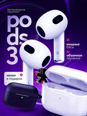 Беспроводные наушники Pods 3 High Quality, Bluetooth, сенсорные