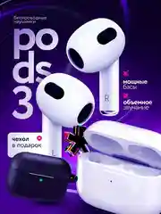 Беспроводные наушники Pods 3 High Quality, Bluetooth, сенсорные