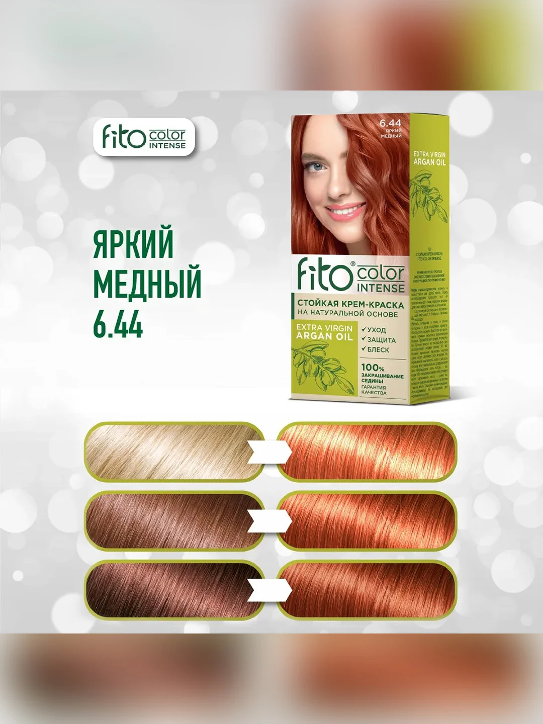 Стойкая крем-краска для волос серии Fito color intense, тон 6.44, Яркий медный, 115 мл