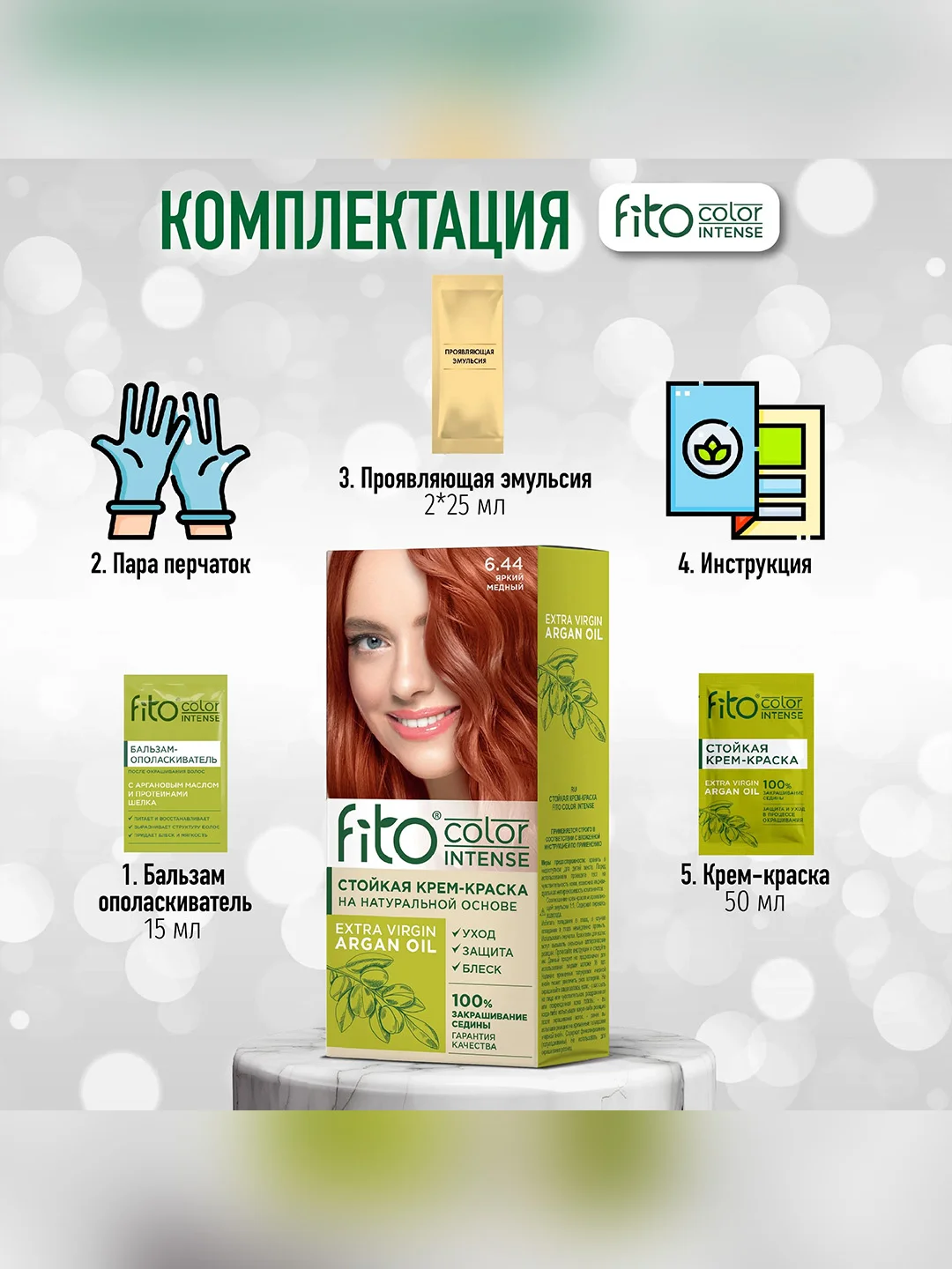 Стойкая крем-краска для волос серии Fito color intense, тон 6.44, Яркий медный, 115 мл