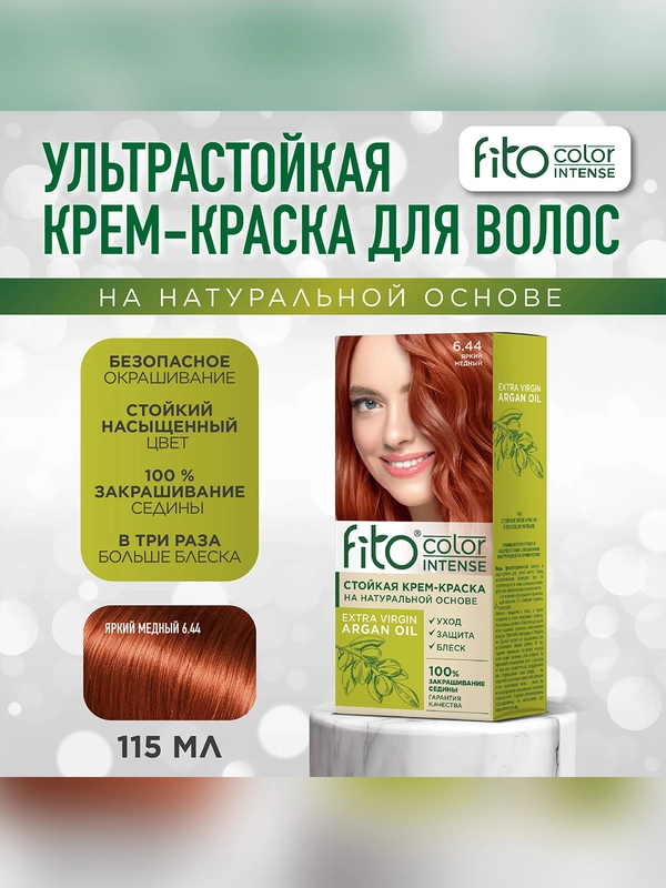 Стойкая крем-краска для волос серии Fito color intense, тон 6.44, Яркий медный, 115 мл
