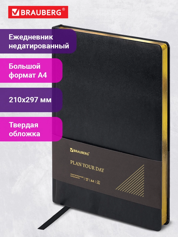 Ежедневник-планер (планинг) - блокнот недатированный БОЛЬШОЙ ФОРМАТ А4, экокожа, 114452