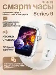 Серебряный умные часы SX9 Pro, с поддержкой звонков и уведомлений, 9 серия, 45 мм