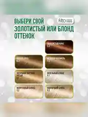 Стойкая крем-краска для волос Fito color intense, тон 6.6, Сочный гранат, 115 мл