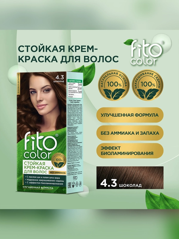 Стойкая крем-краска для волос серии Fito color, тон 4.3, шоколад, 115 мл