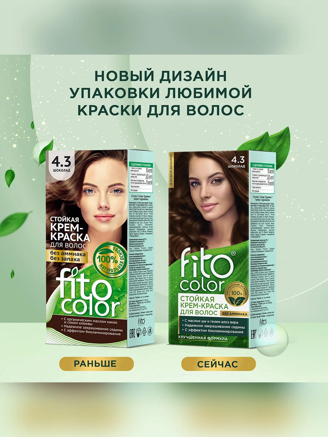 Стойкая крем-краска для волос серии Fito color, тон 4.3, шоколад, 115 мл