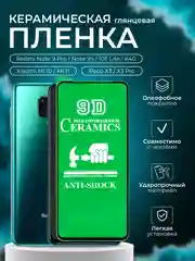 Защитная пленка для Redmi Note 9 Pro/Note 9S/10T Lite/K40/Mi 10/ Mi11 / Poco X3/X3 Pro