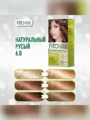 Стойкая крем-краска для волос Fito color intense, тон 6.0, Натуральный русый, 115 мл