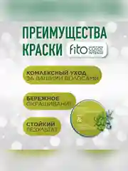 Стойкая крем-краска для волос Fito color intense, тон 6.0, Натуральный русый, 115 мл
