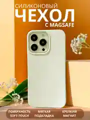 Белый чехол MagSafe для iPhone 11, 12, 13, 14, 15, Pro, Max, mini, силиконовый, магсейф, айфон