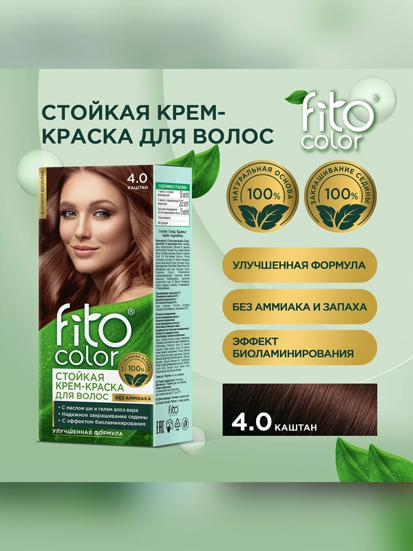 Стойкая крем-краска для волос Fito color, тон 4.0, каштан, 115 мл