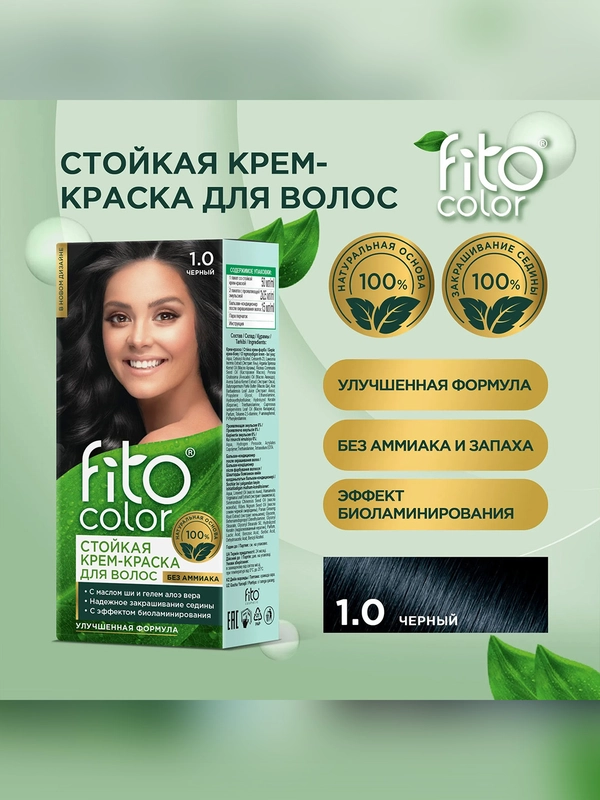 Стойкая крем-краска для волос Fito color, тон 1.0, черный, 115 мл