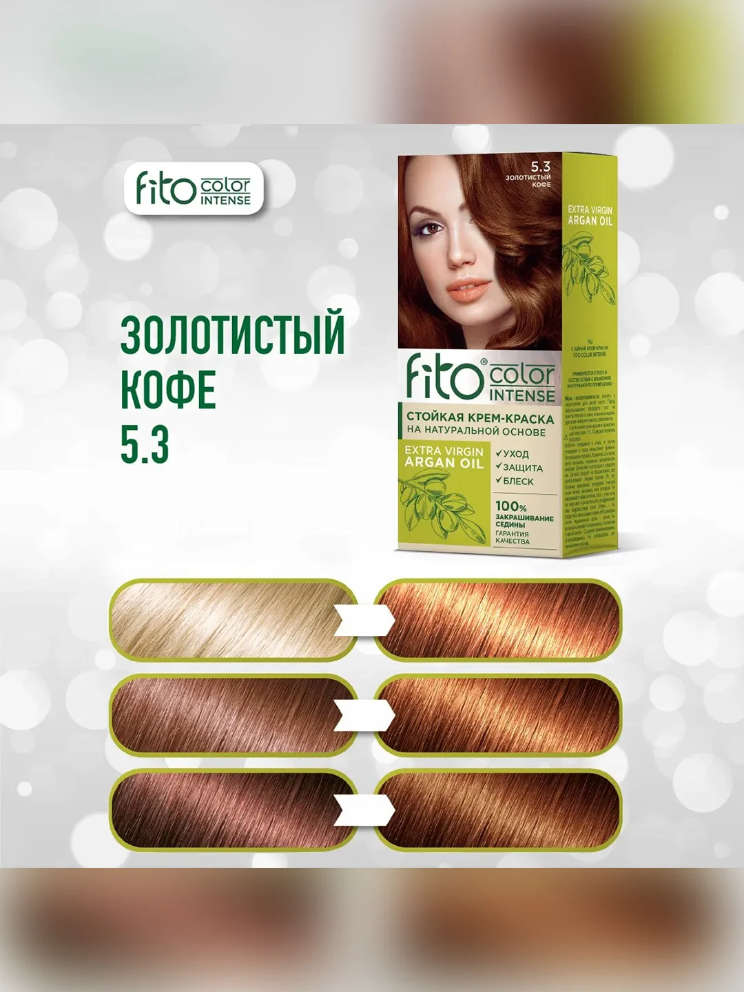 Стойкая крем-краска для волос Fito color intense, тон 5.3, Золотистый кофе, 115 мл