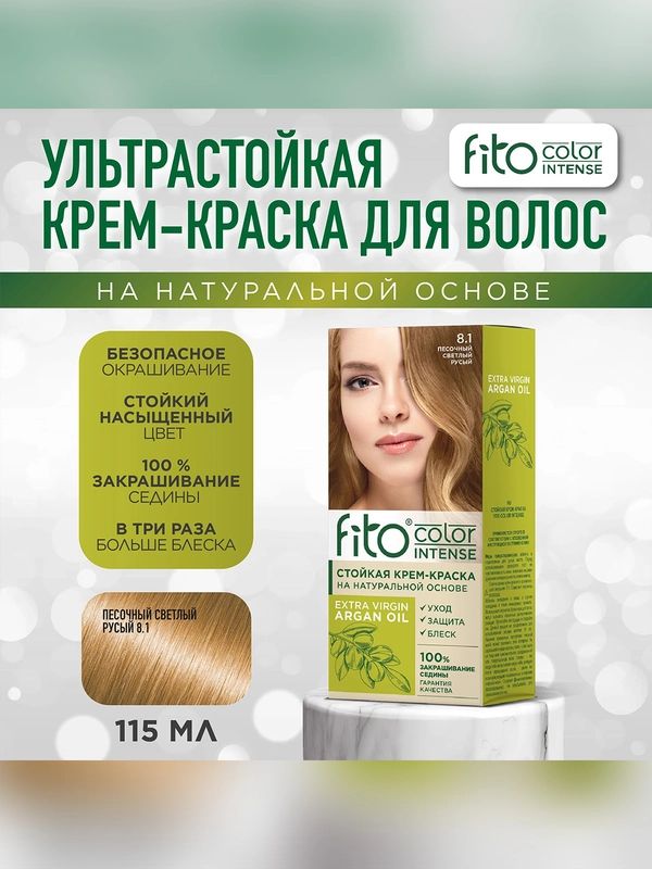 Стойкая крем-краска для волос Fito color intense, тон 8.1, Песочный светлый русый, 115 мл