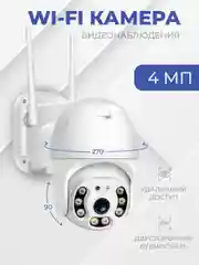 Уличная Wi-Fi IP-камера видеонаблюдения, беспроводная