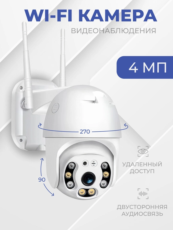 Уличная Wi-Fi IP-камера видеонаблюдения, беспроводная