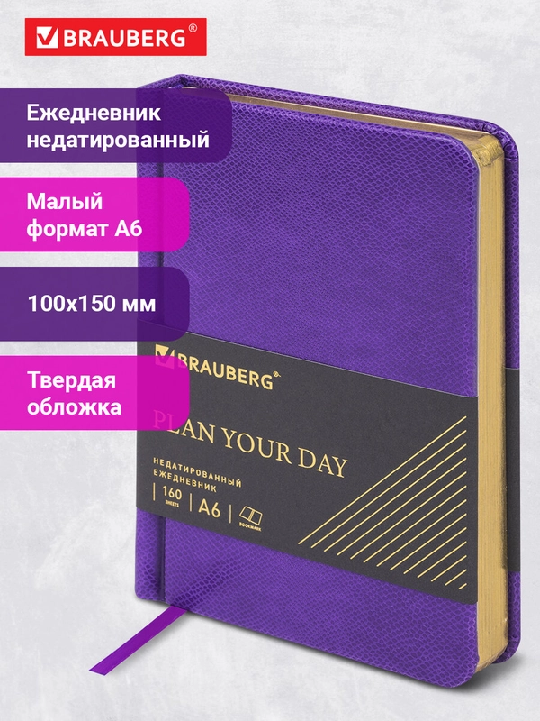Ежедневник-планер (планинг) - блокнот недатиров. МАЛЫЙ ФОРМАТ А6 BRAUBERG экокожа, 114470