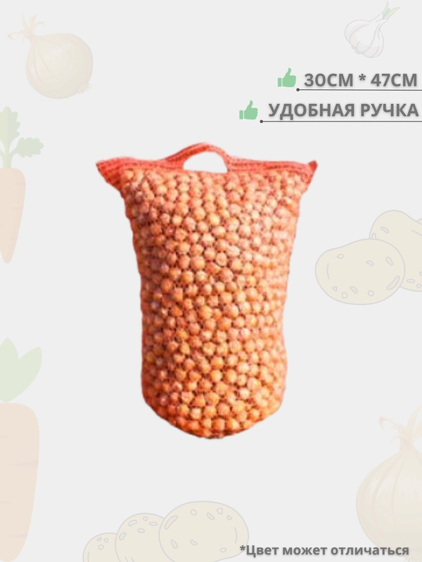 Сетка мешок для овощей с ручкой