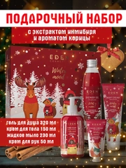 Подарочный набор крем для рук+жидкое мыло+гель для душа+крем для тела EDEN Winter mood RED