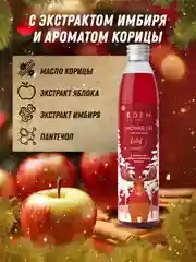 Подарочный набор крем для рук+жидкое мыло+гель для душа+крем для тела EDEN Winter mood RED
