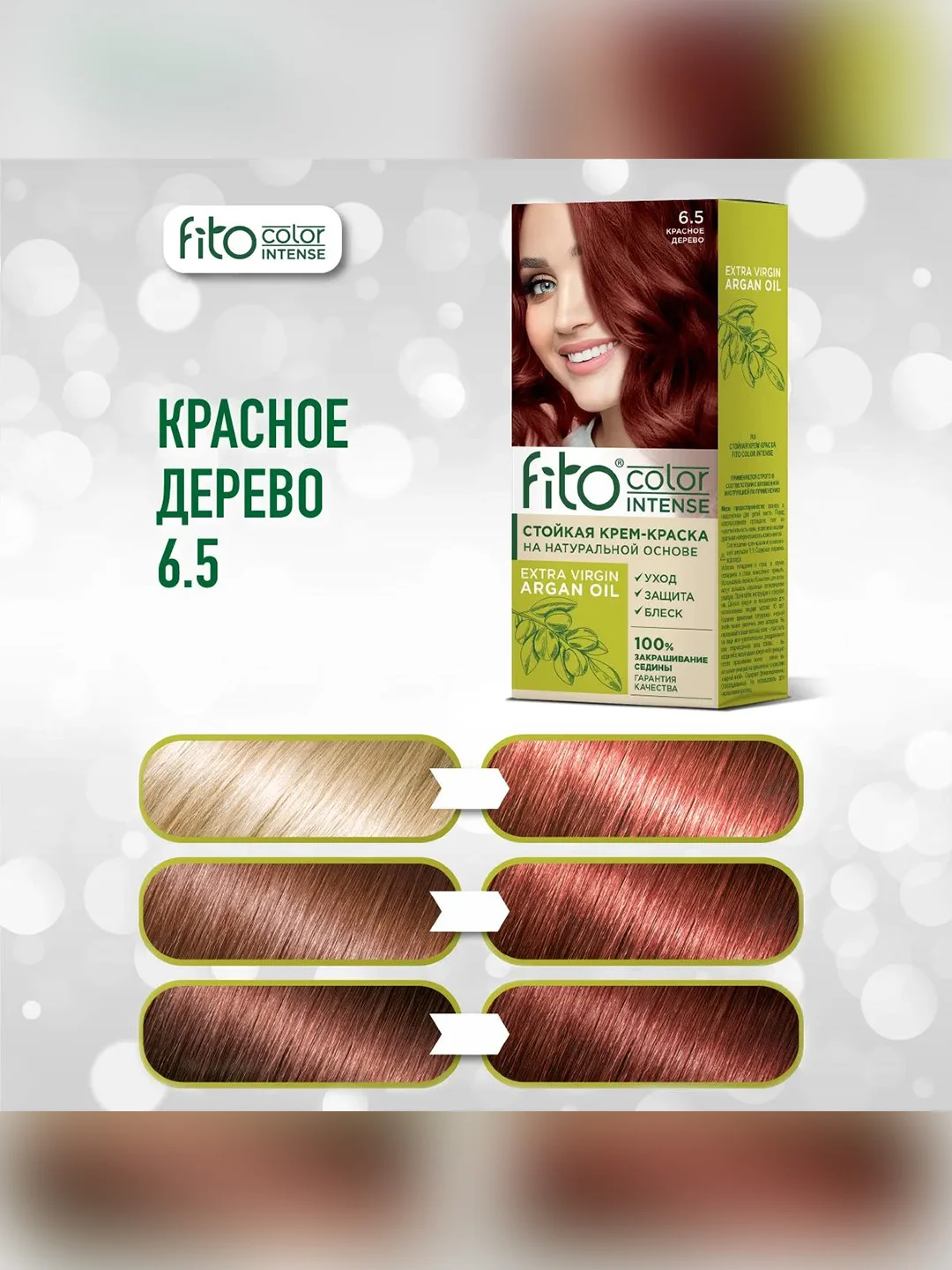 Стойкая крем-краска для волос Fito color intense, тон 6.5, Красное дерево, 115 мл