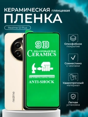 Защитная пленка для Realme 12+ / Realme 12 Plus (Реалми 12 плюс), глянцевая