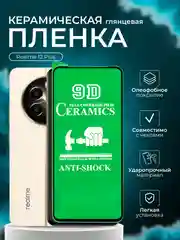 Защитная пленка для Realme 12+ / Realme 12 Plus (Реалми 12 плюс), глянцевая