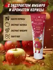Подарочный набор крем для рук+жидкое мыло+гель для душа+крем для тела EDEN Winter mood RED