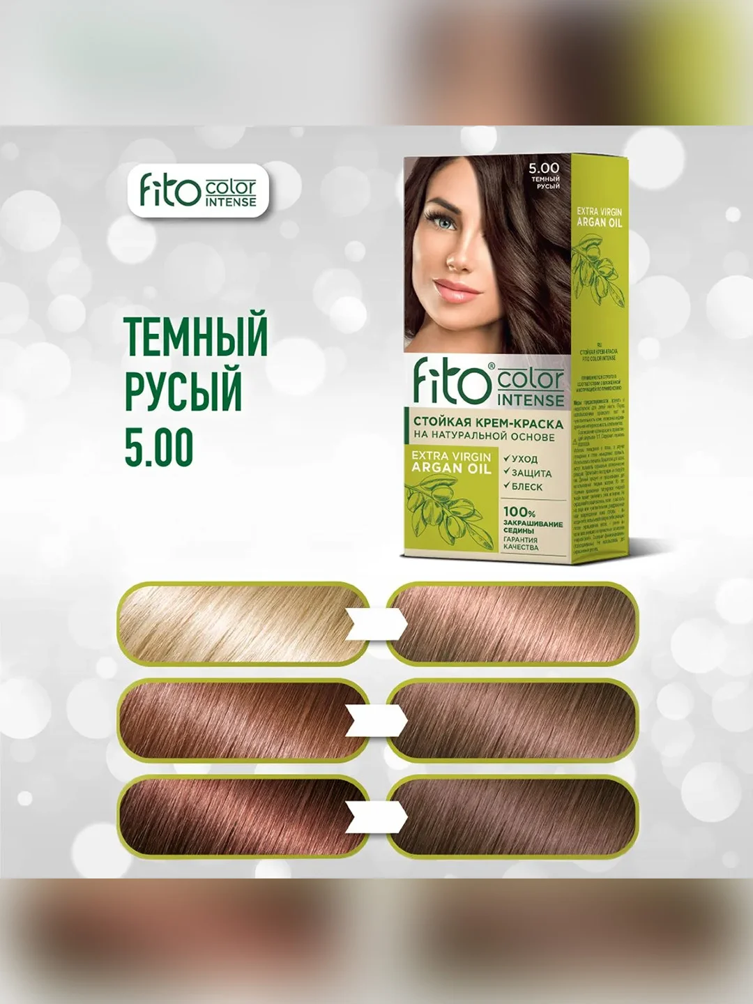 Стойкая крем-краска для волос Fito color intense, тон 5.00, Темный русый, 115 мл