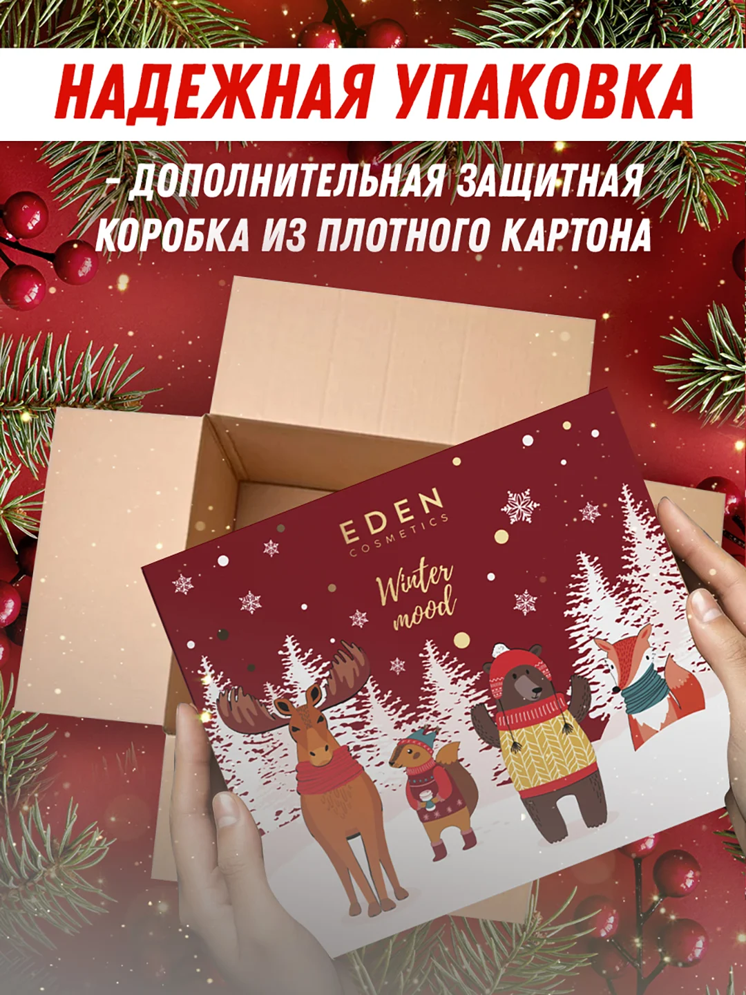 Подарочный набор крем для рук+жидкое мыло+гель для душа+крем для тела EDEN Winter mood RED