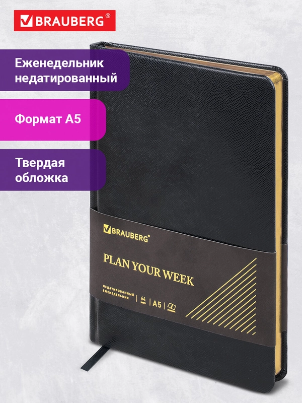 Ежедневник-планер (планинг), записная книжка недатированный А5, Brauberg, под кожу, 114478