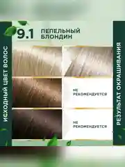 Стойкая крем-краска для волос Fito color, тон 9.1, пепельный блондин, 115 мл