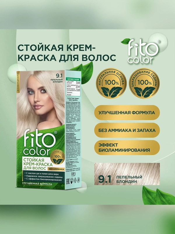 Стойкая крем-краска для волос Fito color, тон 9.1, пепельный блондин, 115 мл