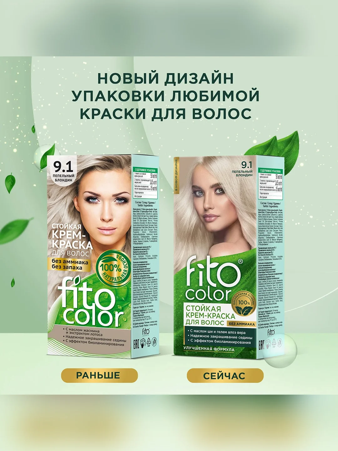 Стойкая крем-краска для волос Fito color, тон 9.1, пепельный блондин, 115 мл