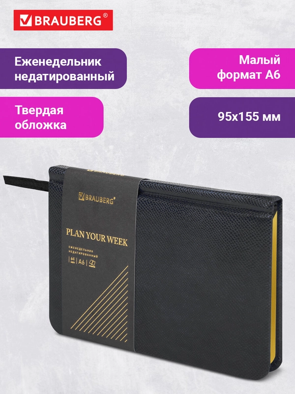 Ежедневник-планер (планинг), записная книжка недатированный А6, Brauberg, под кожу, 114480