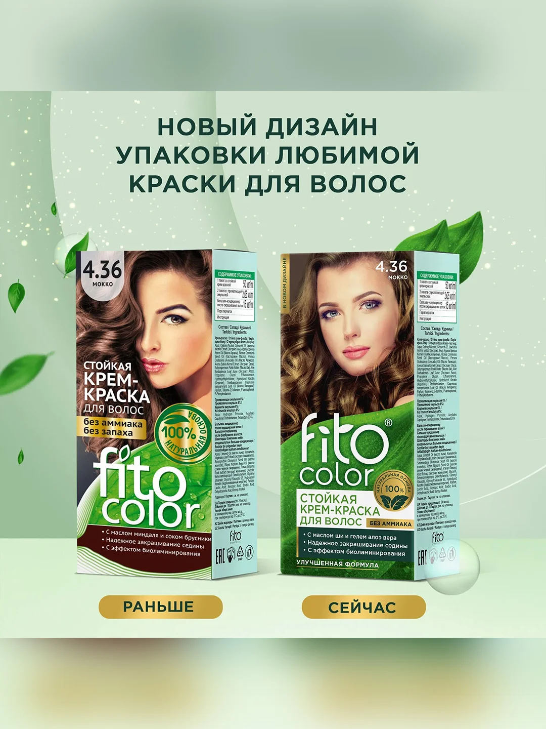 Стойкая крем-краска для волос Fitocolor, тон 4.36, мокко, 115 мл