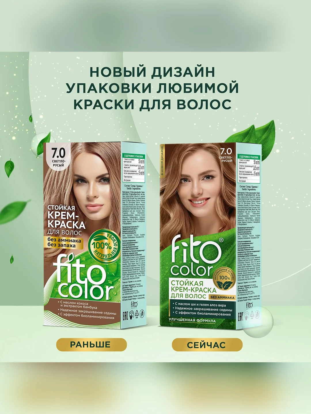 Cтойкая крем-краска для волос Fito color, тон 7.0, светло-русый, 115 мл
