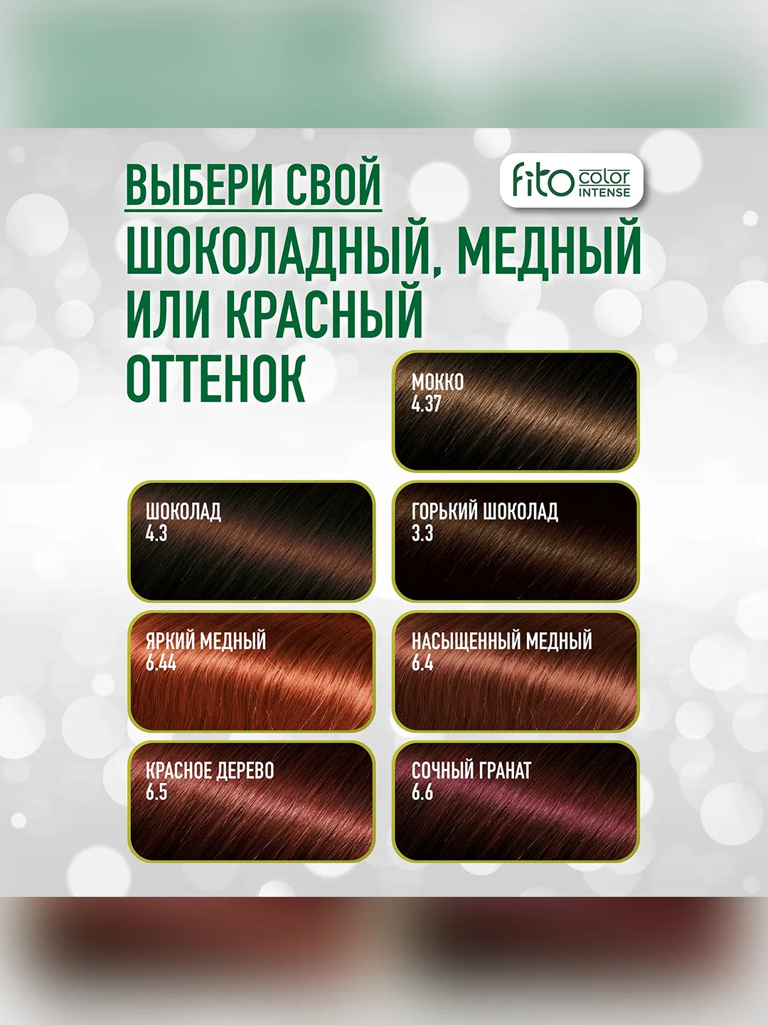Стойкая крем-краска для волос Fito color intense, тон 4.0, Каштан, 115 мл