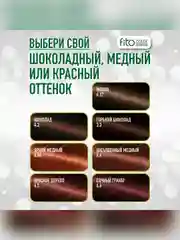 Стойкая крем-краска для волос Fito color intense, тон 4.0, Каштан, 115 мл