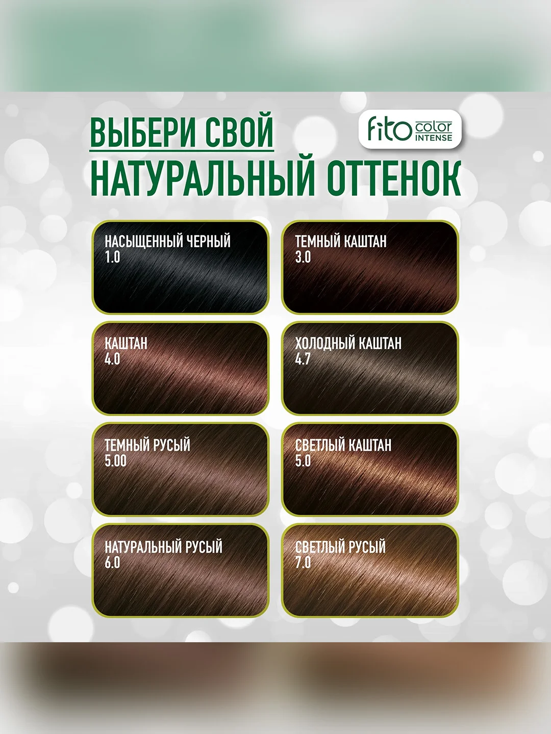 Стойкая крем-краска для волос Fito color intense, тон 4.0, Каштан, 115 мл