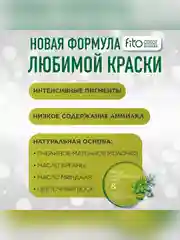 Стойкая крем-краска для волос Fito color intense, тон 4.0, Каштан, 115 мл