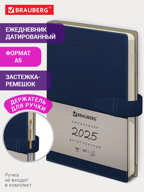Ежедневник датированный 2025 Brauberg, планер планинг записная книжка А5, под кожу