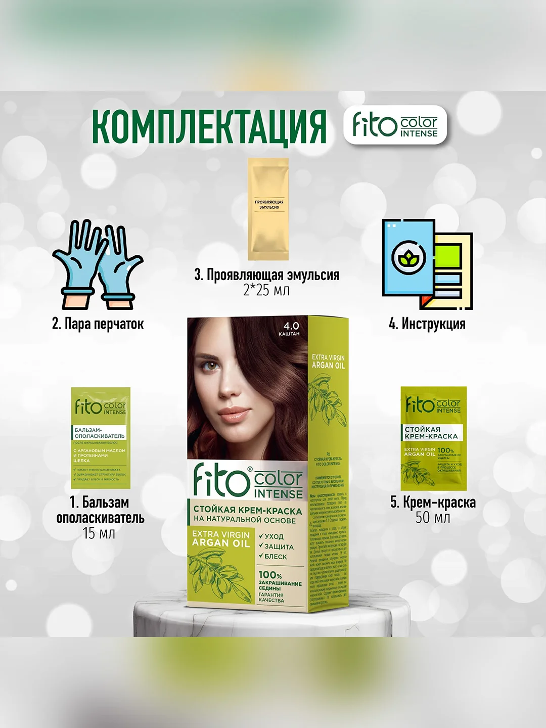 Стойкая крем-краска для волос Fito color intense, тон 4.0, Каштан, 115 мл